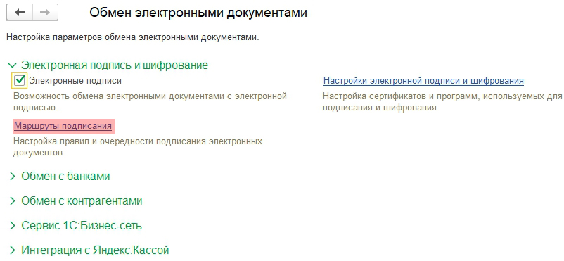 МаршрутыПодписанияРис. 1.jpg МаршрутыПодписанияРис. 1.jpg